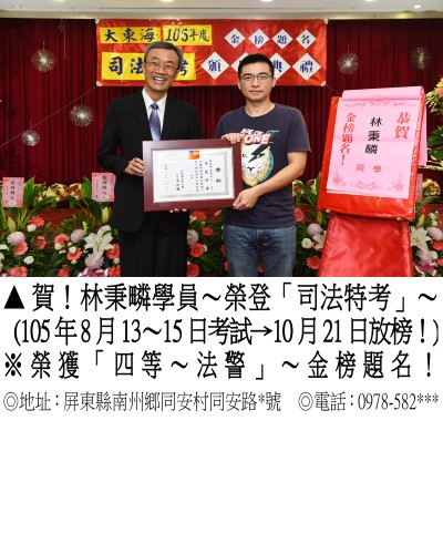 018_105年司法特考林秉疄_0085